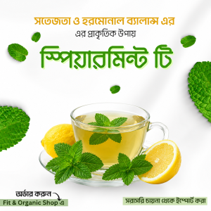 স্পিয়ারমিন্ট চা